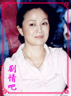 独生子演员刘莉莉剧照