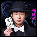 死神君演员大野智剧照