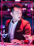 一见不钟情演员郑恺剧照