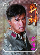 战神演员陈思成剧照