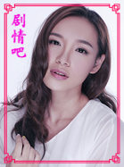 头号绯闻演员何欢剧照