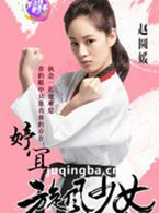 燃烧的青春演员赵圆瑗剧照