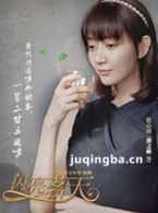 闪亮茗天演员潘之琳剧照