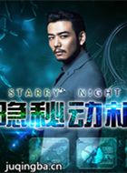 隐秘动机演员杨烁剧照