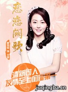 恋恋阙歌演员黄梦莹剧照
