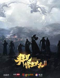 拜见宫主大人2分集剧情介绍(1-22集)大结局