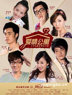 爱情公寓1分集剧情介绍(1-20集)大结局