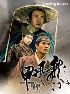 龙门飞甲分集剧情介绍(1-40集)大结局