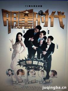 明星时代分集剧情介绍(1-40集)大结局