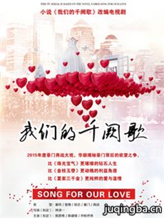 我们的千阙歌分集剧情介绍(1-50集)大结局