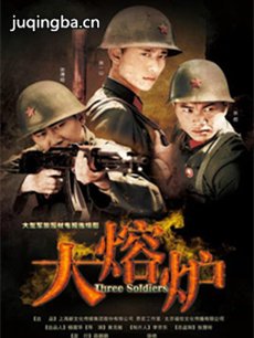 大熔炉之热血青春分集剧情介绍(1-41集)大结局