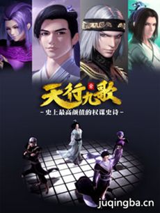 天行九歌分集剧情介绍(1-60集)大结局