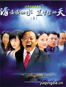 清凌凌的水蓝莹莹的天2分集剧情介绍(1-36集)大结局