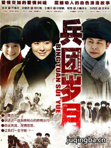 兵团岁月分集剧情介绍(1-38集)大结局
