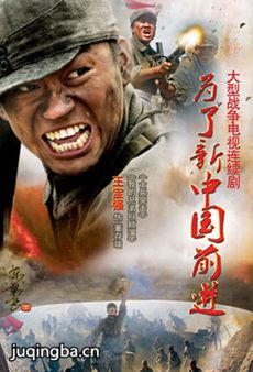 为了新中国前进分集剧情介绍(1-22集)大结局