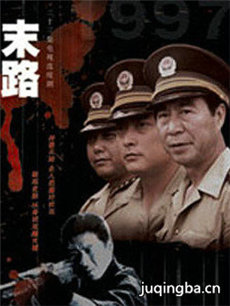 末路分集剧情介绍(1-26集)大结局