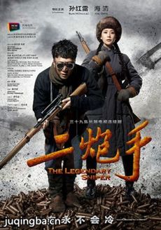 枪神贼九分集剧情介绍(1-36集)大结局