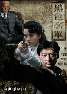 黑色名单分集剧情介绍(1-30集)大结局