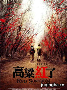 高粱红了分集剧情介绍(1-28集)大结局
