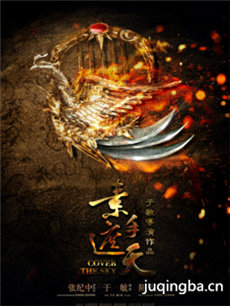 素手遮天分集剧情介绍(1-32集)大结局