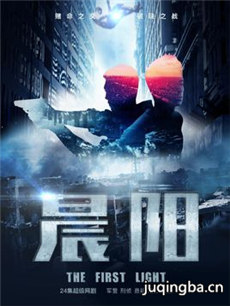晨阳分集剧情介绍(1-24集)大结局