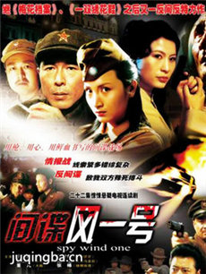 间谍风一号分集剧情介绍(1-22集)大结局