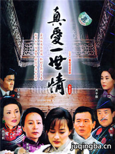 真爱一世情分集剧情介绍(1-28集)大结局