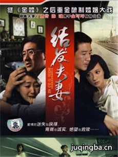 结发夫妻分集剧情介绍(1-32集)大结局