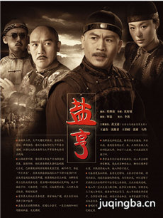 盐亨分集剧情介绍(1-40集)大结局