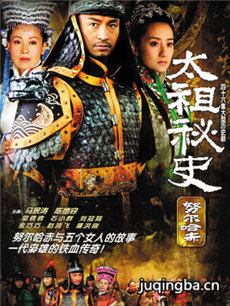 太祖秘史分集剧情介绍(1-46集)大结局