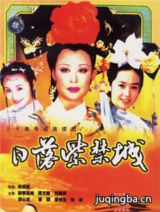 日落紫禁城分集剧情介绍(1-30集)大结局