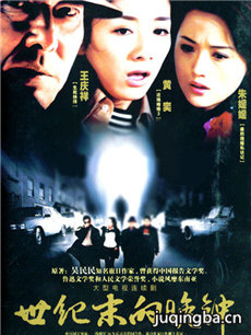 世纪末的晚钟分集剧情介绍(1-22集)大结局