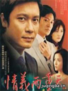 情义两重天分集剧情介绍(1-25集)大结局