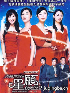 美丽传说2星愿分集剧情介绍(1-30集)大结局