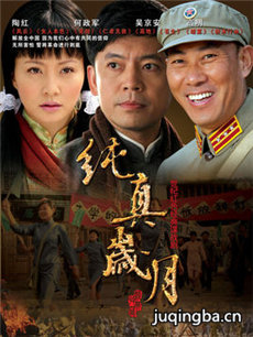 纯真岁月分集剧情介绍(1-40集)大结局