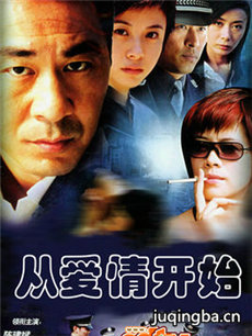 从爱情开始分集剧情介绍(1-21集)大结局