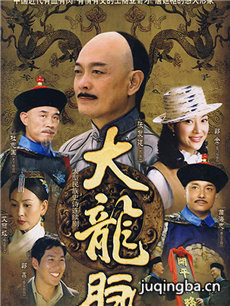 大龙脉分集剧情介绍(1-24集)大结局