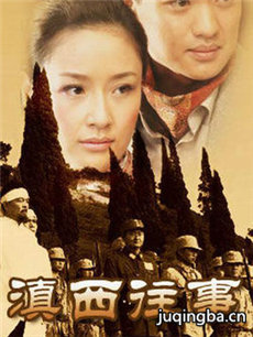 滇西往事分集剧情介绍(1-20集)大结局