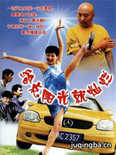给点阳光就灿烂分集剧情介绍(1-20集)大结局