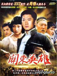 关东英雄分集剧情介绍(1-30集)大结局