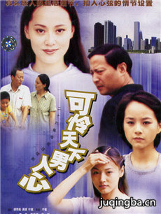 可怜天下男人心分集剧情介绍(1-26集)大结局