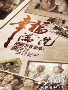 幸福满院分集剧情介绍(1-42集)大结局