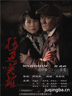 极道英雄分集剧情介绍(1-40集)大结局