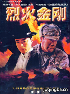 烈火金刚分集剧情介绍(1-23集)大结局