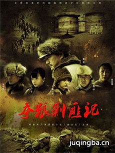 夺粮剿匪记分集剧情介绍(1-25集)大结局