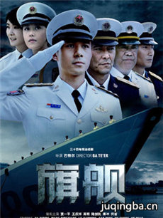 旗舰分集剧情介绍(1-32集)大结局