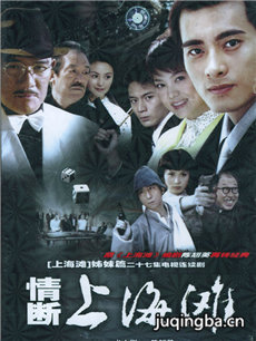 情断上海滩分集剧情介绍(1-25集)大结局