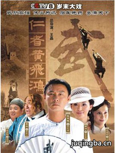 仁者黄飞鸿分集剧情介绍(1-33集)大结局