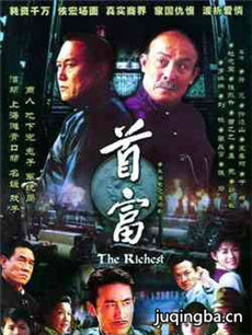 首富分集剧情介绍(1-27集)大结局