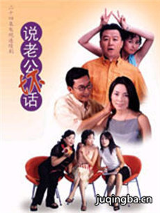 说老公坏话分集剧情介绍(1-24集)大结局